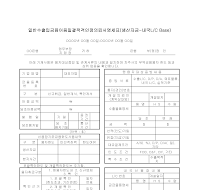 명세표 (일반출입금융어음일괄적격인정의뢰서)